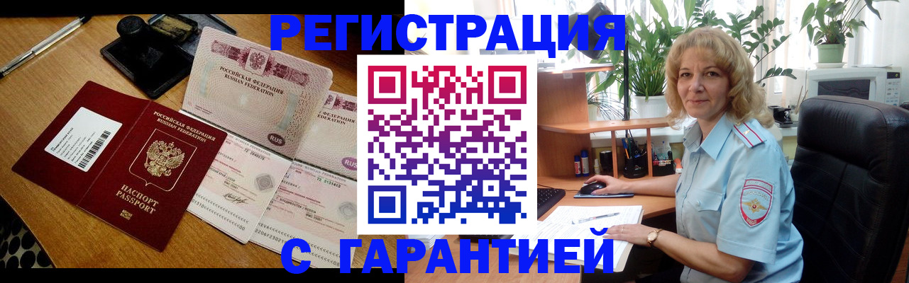 прописка штамп в Ермолино