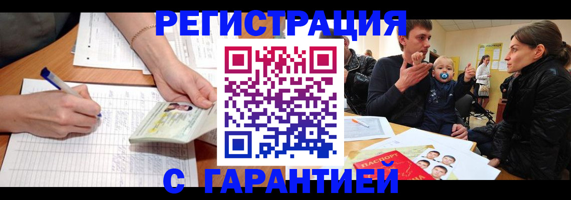 временная регистрация в Ермолино