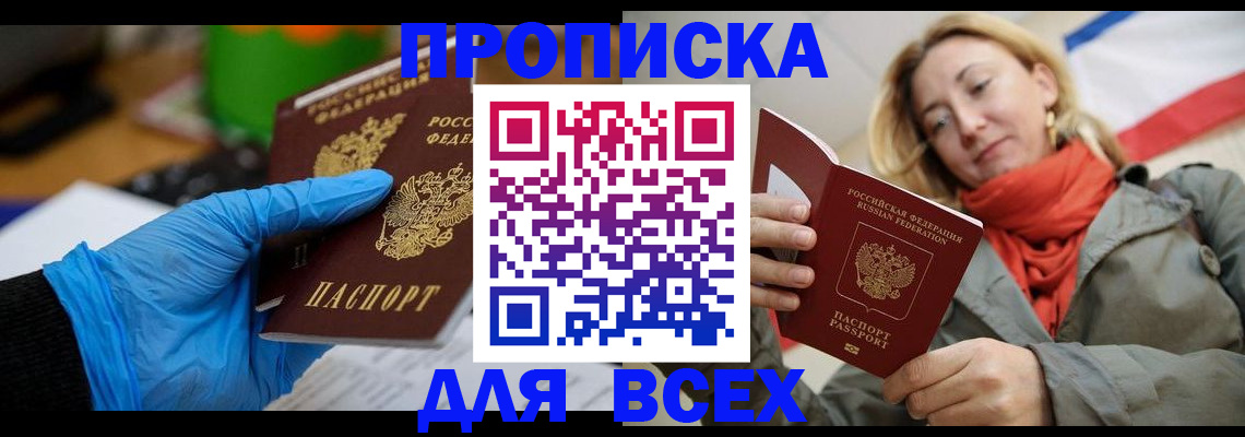 прописка законно в Ермолино