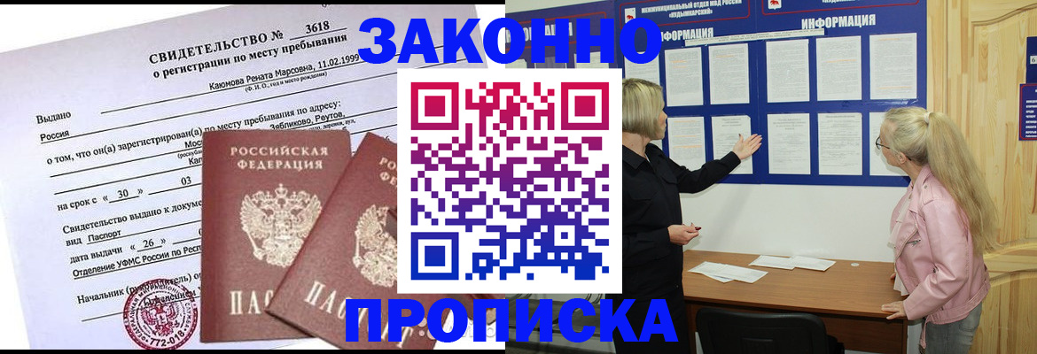 прописка иностранных граждан в Ермолино