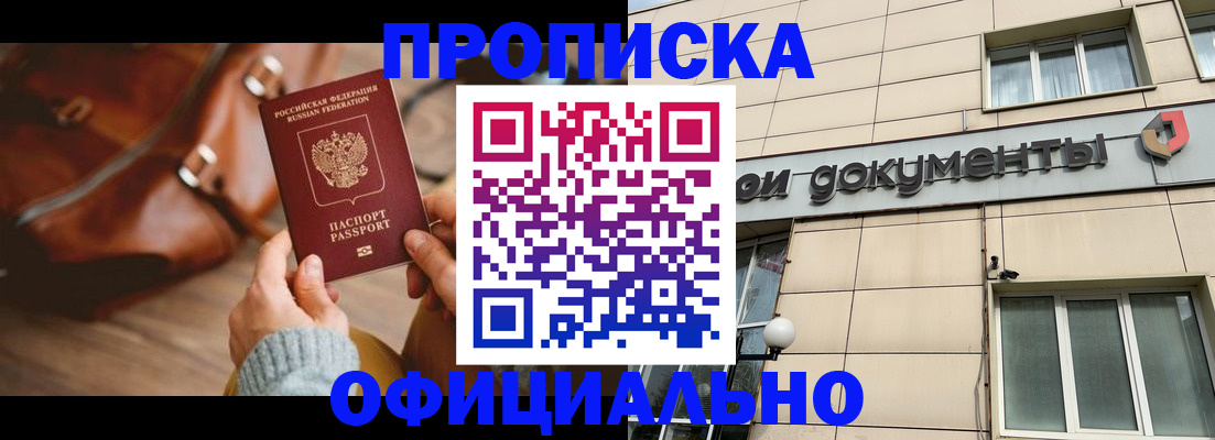 временная регистрация купить в Ермолино